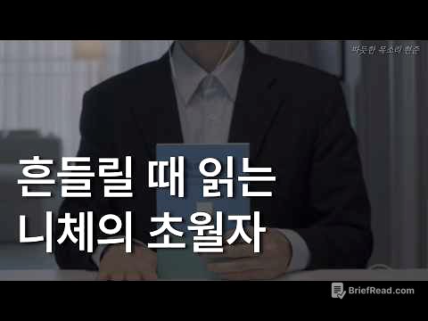 니체의 초월자ㅣ책 읽어주는 남자ㅣ잠잘 때 듣는ㅣ오디오북 ASMRㅣ흔들릴 때 읽는