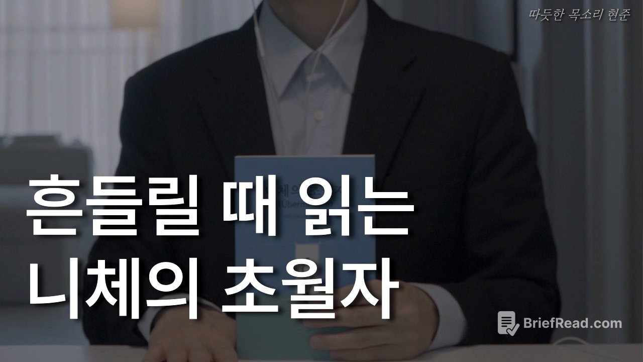 니체의 초월자ㅣ책 읽어주는 남자ㅣ잠잘 때 듣는ㅣ오디오북 ASMRㅣ흔들릴 때 읽는
