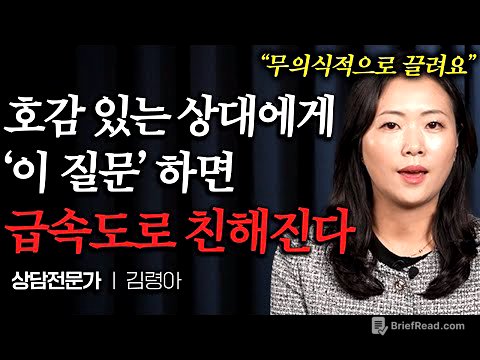 "관심 없다가도 눈길이 갑니다" 어색한 상대의 말문을 열게 하는 실전 대화 스킬 (김령아 작가)