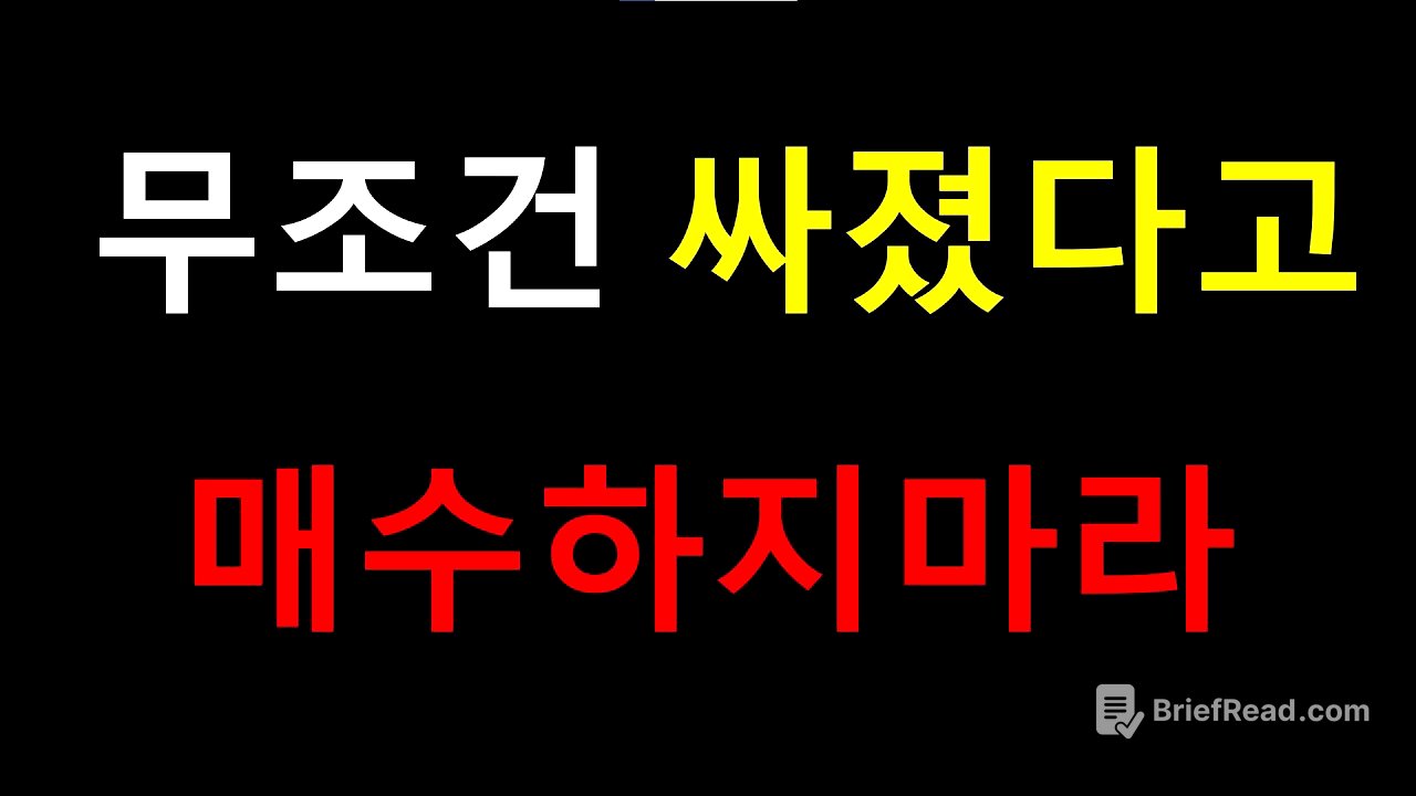 하지마세요 3탄 – 무조건 싸졌다고 매수하지 마라