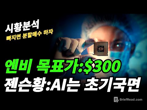 (시황분석) 엔비디아 꼭 담아가자