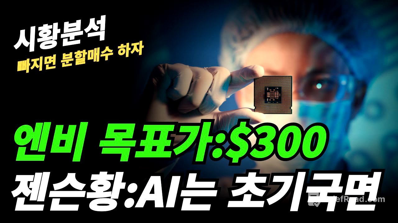 (시황분석) 엔비디아 꼭 담아가자