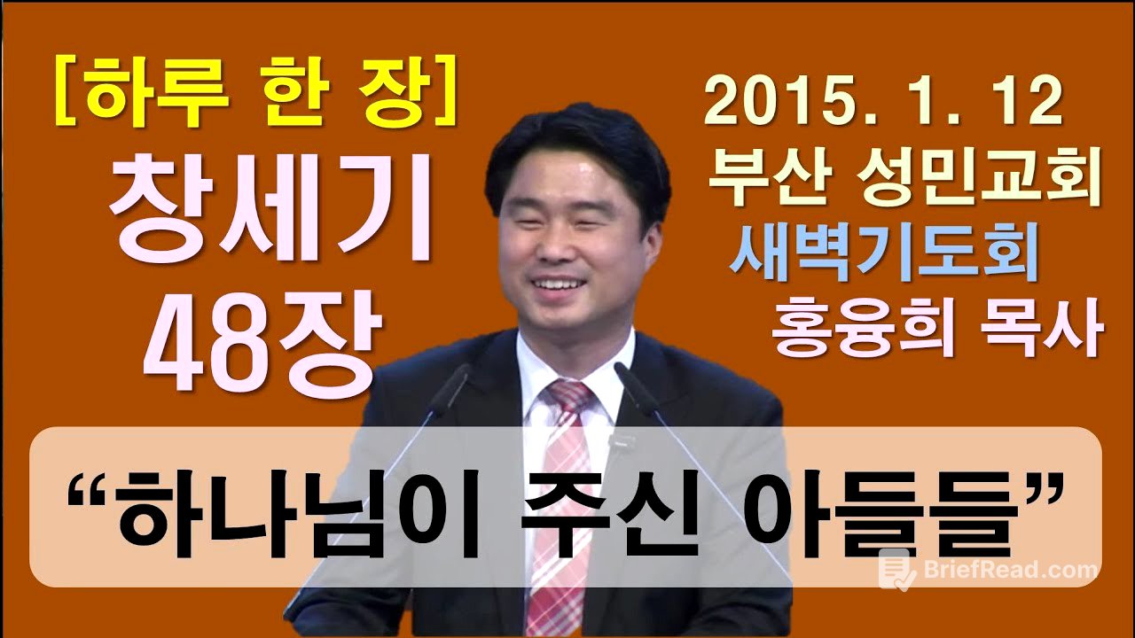 [하루 한 장] 창세기48장_하나님이 내게 주신 아들들