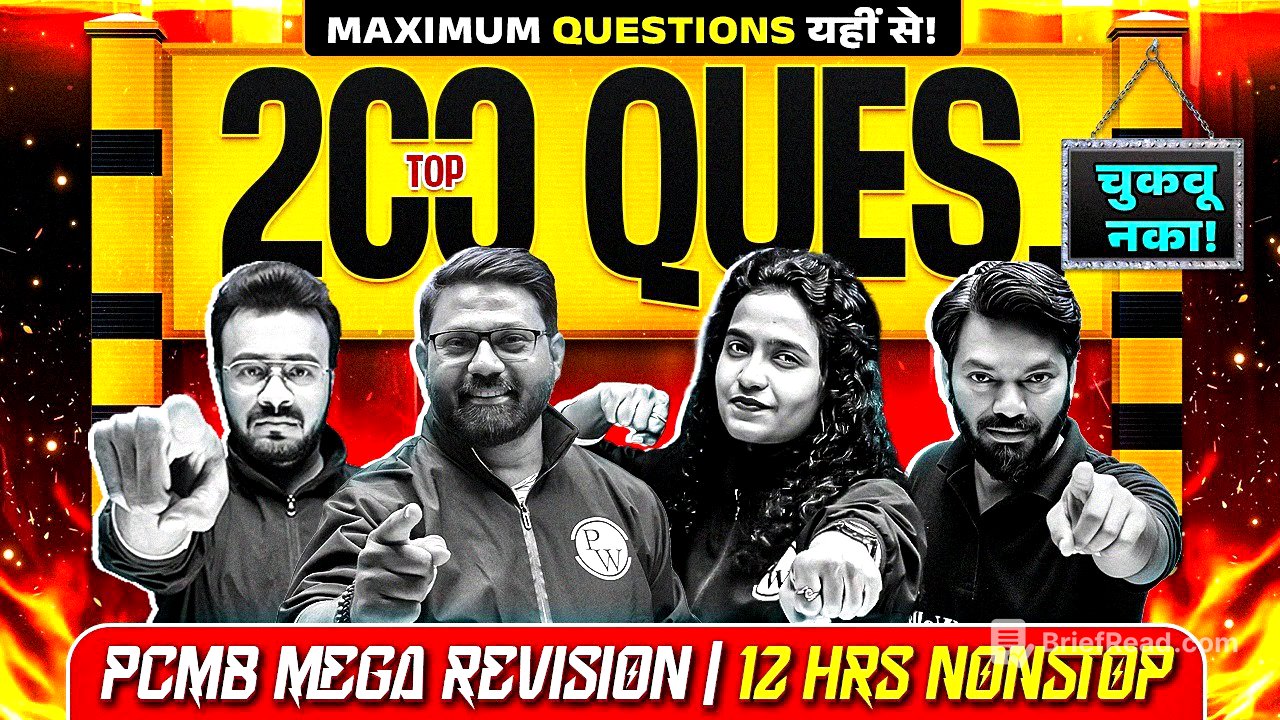 🚨 TOP 200 Questions: Class12 Hsc PCMB मध्ये 70+ हवेत?  मग हे 12 तास चुकवू नका!