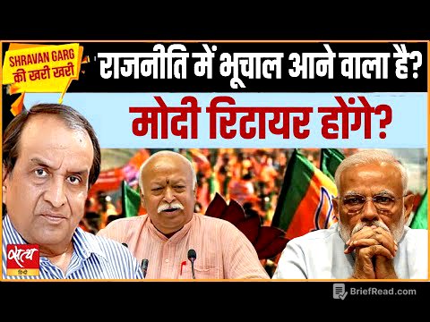 Why Does Bhagwat Want Modi to Retire? The Hidden Truth Revealed!