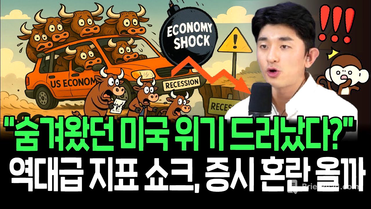 역대급 지표 쇼크에 분위기 뒤집혔다, 돈 풀기 기대감 더 커질까