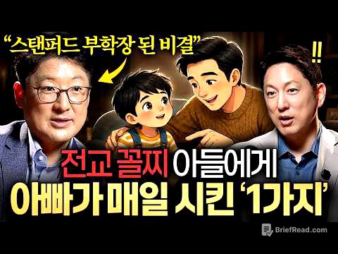 똘똘한 아이를 만드는 부모의 개입은 ‘1가지’가 다릅니다ㅣ지식인초대석 EP.140 (폴 킴 교수 2부)