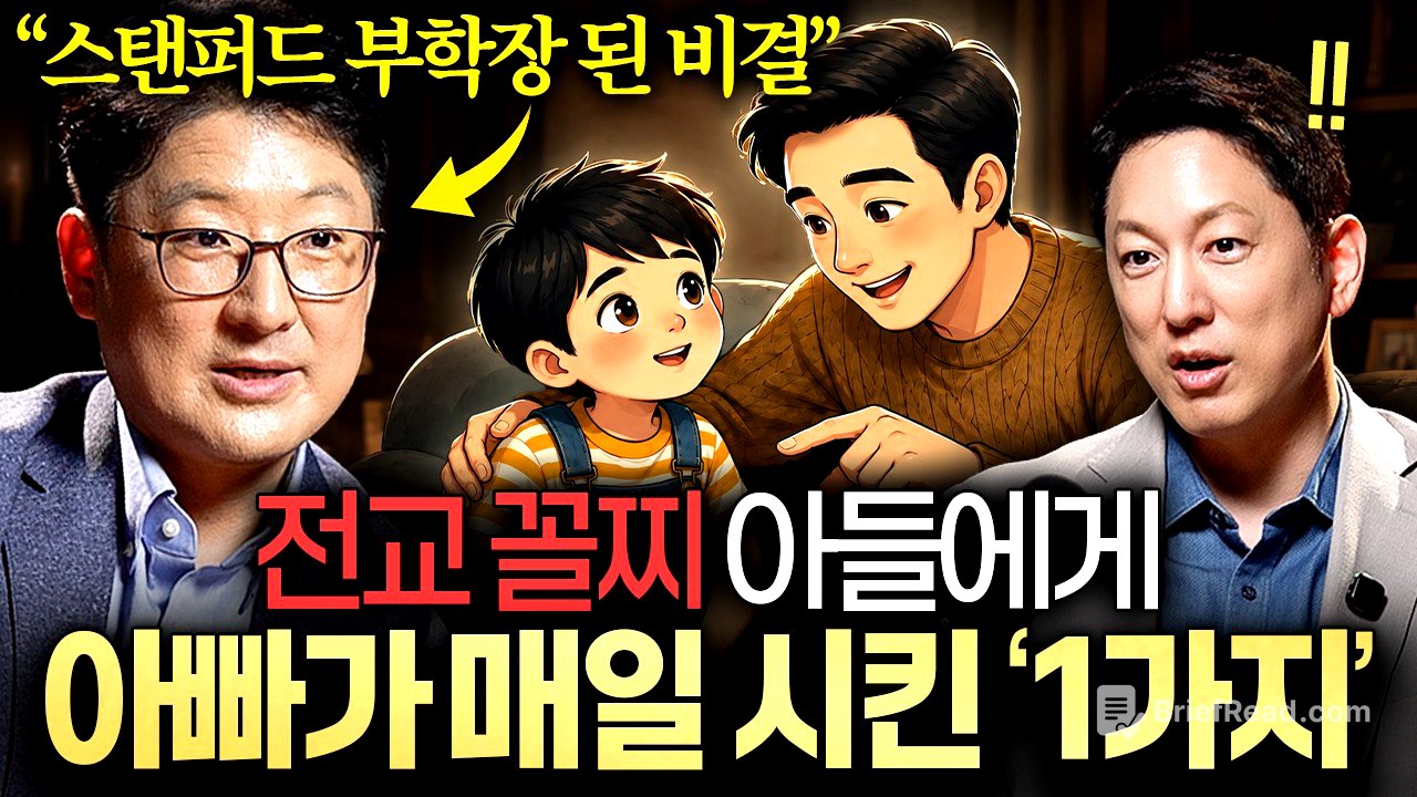 똘똘한 아이를 만드는 부모의 개입은 ‘1가지’가 다릅니다ㅣ지식인초대석 EP.140 (폴 킴 교수 2부)