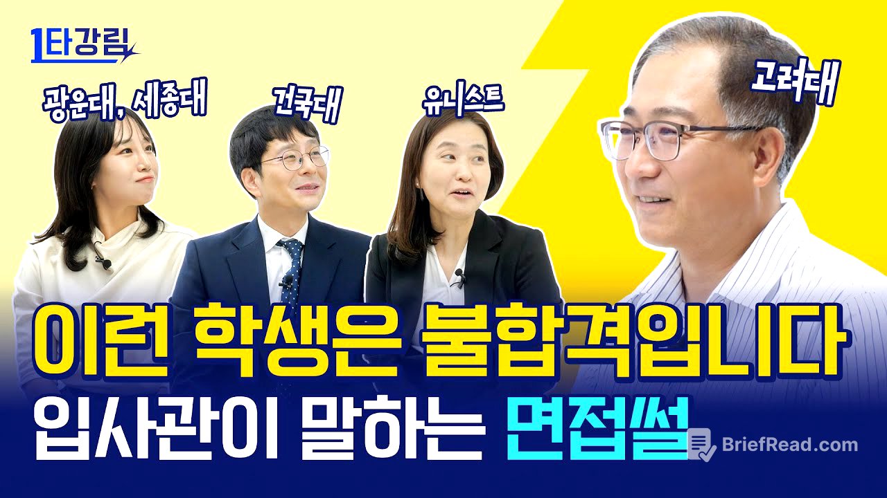 "김연아 선수 생기부 제가 평가했습니다" 입사관이 말하는 서류평가, 면접 준비의 모든 것! [1타강림]