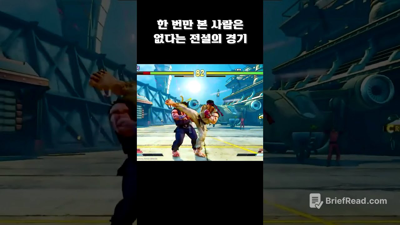 한 번만 본 사람은 없다는 전설의 경기