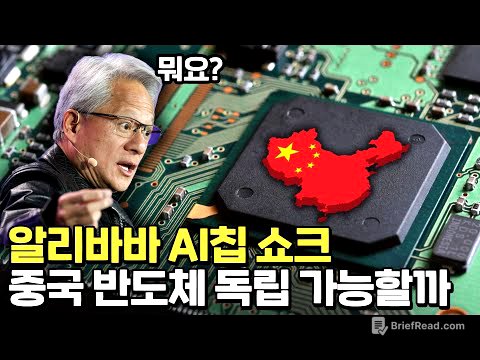 나스닥을 떨게한, 중국 반도체 독립