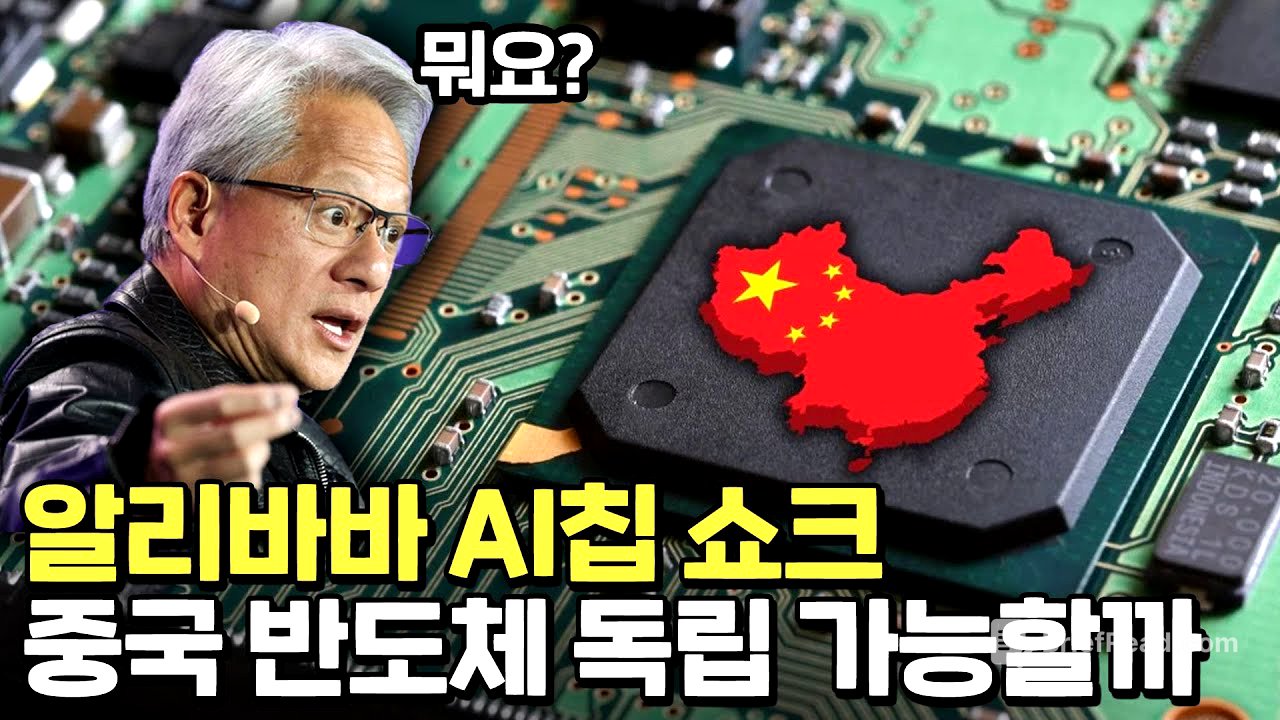 나스닥을 떨게한, 중국 반도체 독립