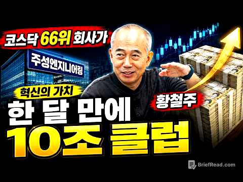 세계최초 ALG 반도체 장비 개발! 직원 600명 이름 없는 회사가 시가총액 400조 도전하는 이유