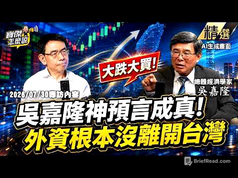 【精選】「不然你買誰？」吳嘉隆神預言成真！兩週前精準鐵口：外資根本沒離開台灣！《寶傑怎麼說》