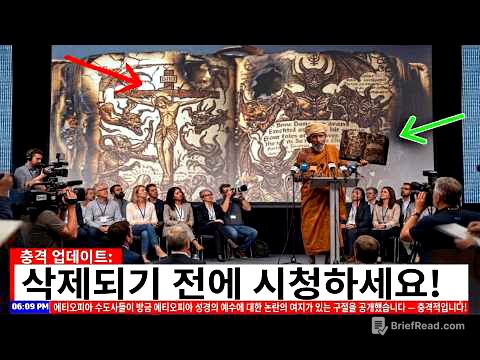 에티오피아 승려들, 예수에 관한 성경 구절 발표 - 충격적
