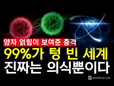 '양자역학이 밝힌 충격적 진실, 의식은 영원하다'