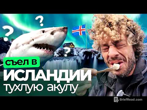 Минусы Исландии: еда невкусная и всё дорого, но люди счастливы | тухлая акула, высокие цены