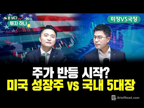 다시 오르는 시장, 어떤 주식을 사야 하나요?  | 전래훈, 김영윤, 빈센트, 편다송 [밥 보다 투자 하나]