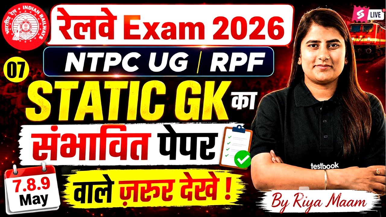 RRB NTPC 2026 | RRB NTPC 12th Level Static GK Practice Set, RRB Group D & RPF Static GK by Riya mam