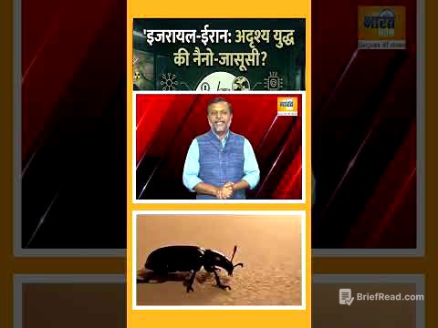 इजरायल के 'रोबोटिक कीड़ों' ने उड़ाए होश! कतर के VVIP होटलों में पकड़ी गई Mossad की जासूसी? #iranwar