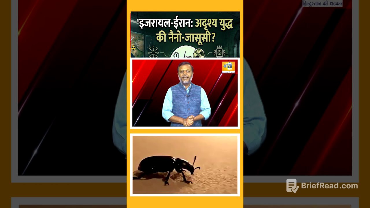 इजरायल के 'रोबोटिक कीड़ों' ने उड़ाए होश! कतर के VVIP होटलों में पकड़ी गई Mossad की जासूसी? #iranwar