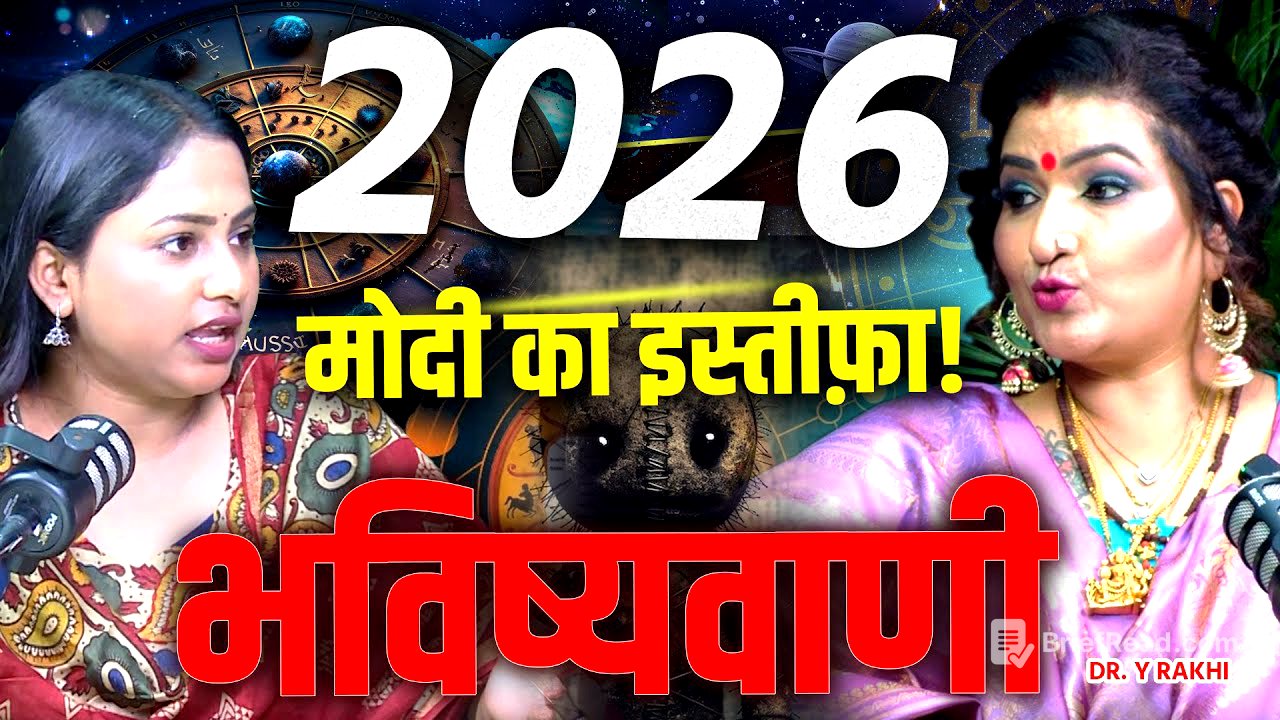 2026 की सबसे बड़ी भविष्यवाणी Astrological Dr.Y Rakhi ने क्या ऐसा बताया मच जाएगी हलचल Khabar India