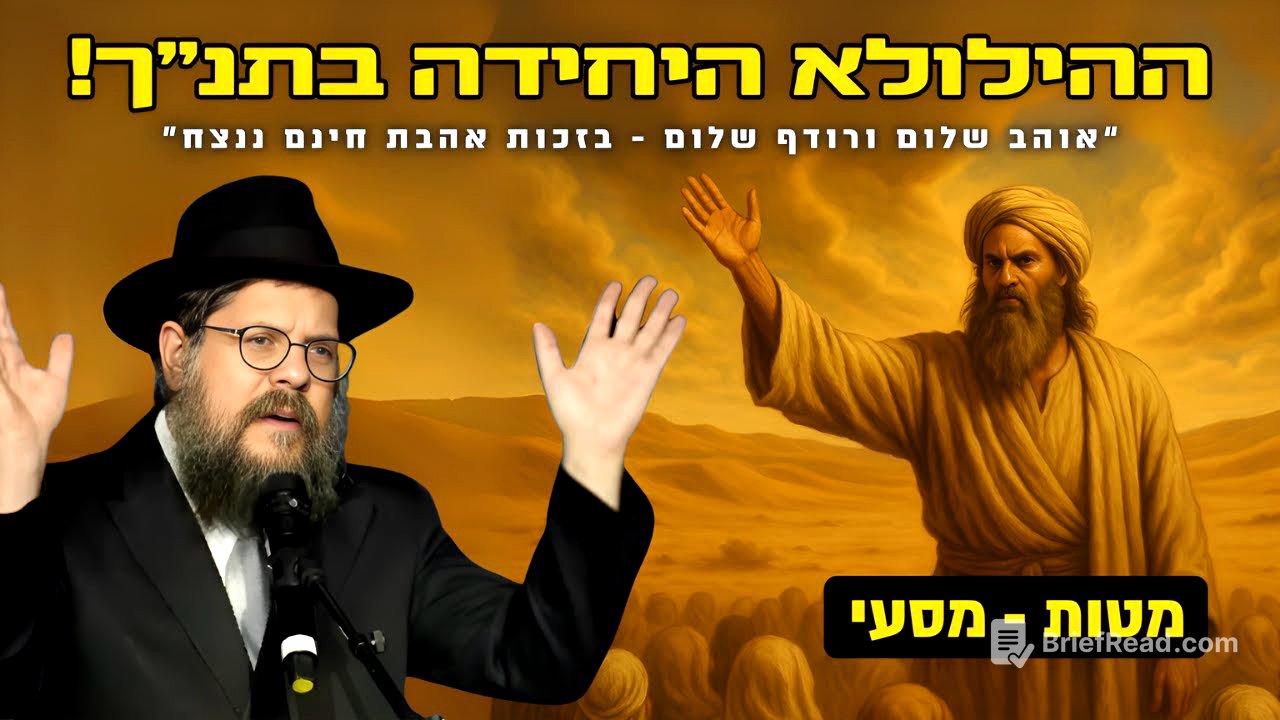 למה רק אהרן זכה להילולא - ולא משה?! הסיפור הכי מסתורי בתנ”ך! הרב שניאור אשכנזי • מטות - מסעי תשפ"ה