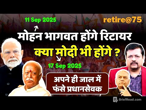 भागवत होंगे रिटायर तो क्या प्रधानसेवक भी होंगे ? सारे भेद खोल दिये पूर्व मंत्री ने | Deepak Sharma |