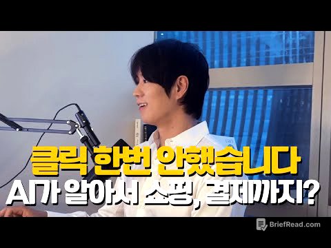 챗GPT가 만든 미친 웹브라우저 '아틀라스' 직접 써봤습니다. AI가 이메일 답장, 쇼핑, 결제까지 전부 알아서 해줍니다. (feat. AI 에이전트)