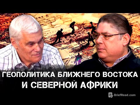 Константин Сивков | Геополитика Ближнего Востока и Северной Африки | Аналитика РАРАН