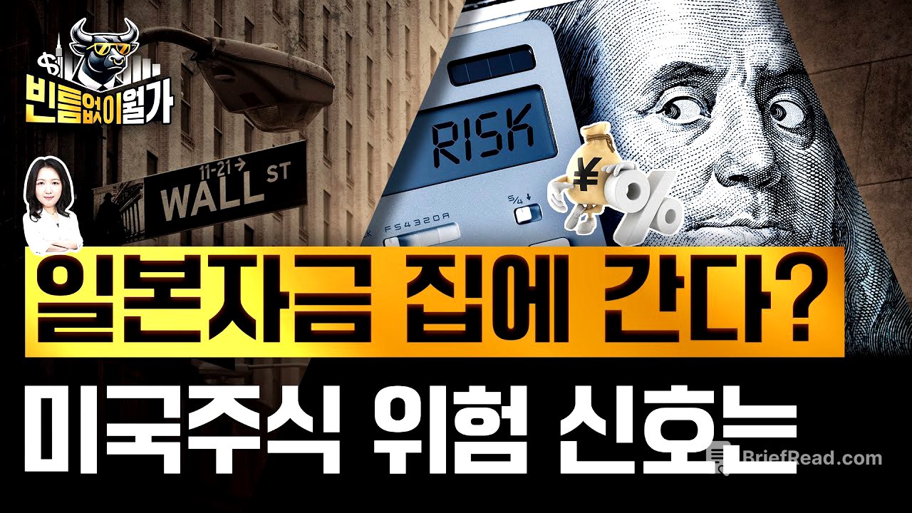 지금 일본 국채시장을 보는 이유 | 금리가 증시를 위협할 시점