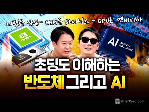 삼성전자 D RAM , 하이닉스 HBM, 엔비디아 피지컬AI?! 한번에 이해됩니다