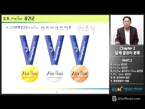 [대한금속재료학회] X-ray 결정학 Chapter 2_Part 2 고려대 허무영 교수