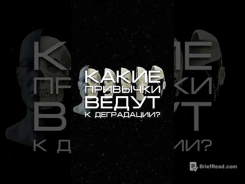 Нейросеть отвечает: «какие привычки ведут к деградации общества?» #нейросеть #общество #деградация