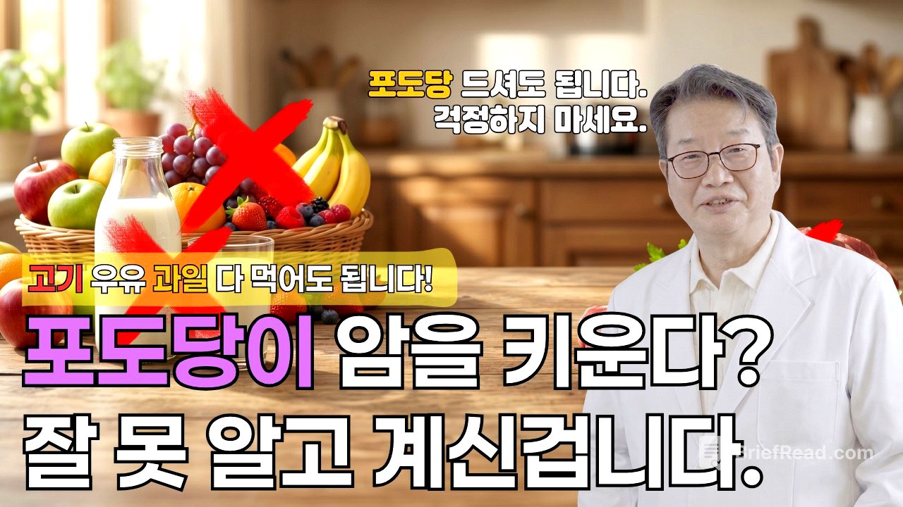 암환자가 우유 포도당 고기 먹으면 암이 자란다구요?