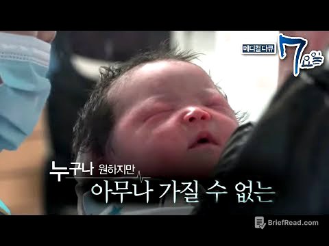 메디컬 다큐 7요일 - 너를 만나는 그날까지- 난임 외_#001