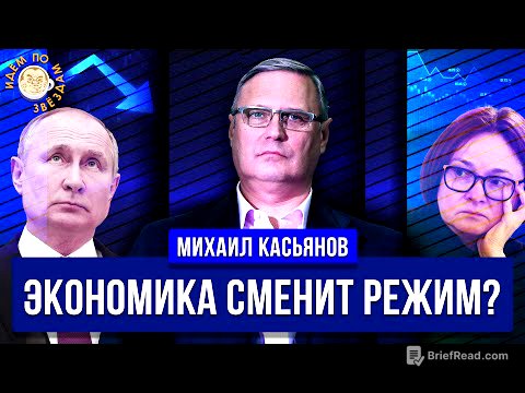 25 лет Путина, Рухнет ли экономика, Платить ли репарации. Михаил Касьянов. Идем по звездам.