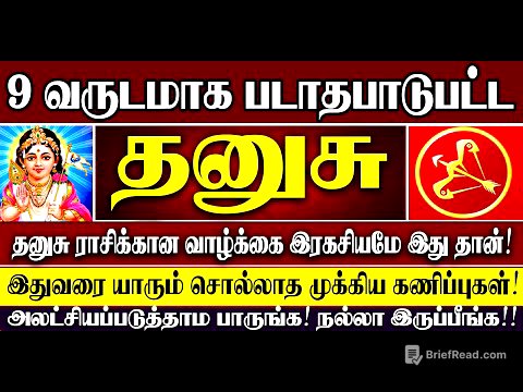 🔴9 வருடமா படாதபாடு பட்ட தனுசு ராசியினருக்கு அடுத்த பௌர்ணமிக்குள் இது நடந்தேதீரும்! Dhanusu Rasi