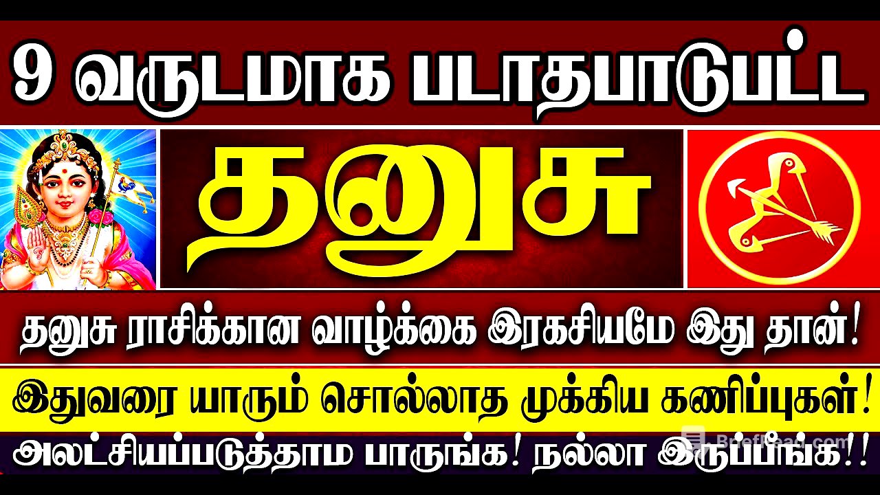 🔴9 வருடமா படாதபாடு பட்ட தனுசு ராசியினருக்கு அடுத்த பௌர்ணமிக்குள் இது நடந்தேதீரும்! Dhanusu Rasi
