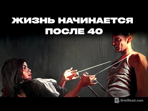 Настоящая жизнь начинается после 40 | Карл Юнг