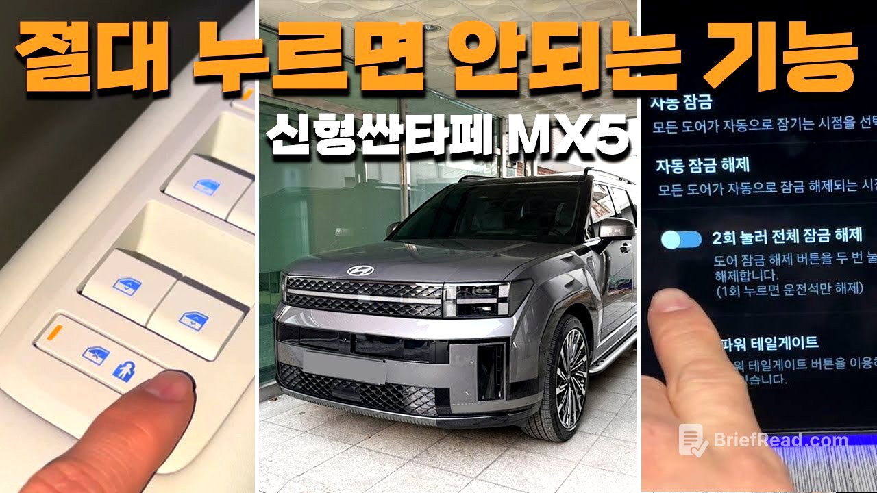 신형싼타페 MX5 실제오너가 겪은 불편한 기능들 l 무조건 끄세요