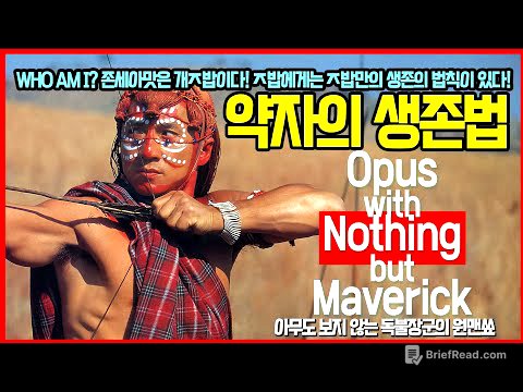 Opus with Nothing but Maverick | 약자의 생존법 #한국계미국인 #정체성 #인종차별 #협력 #팀워크 #인간 #인류 #호모사피엔스 #전술 #드론 #CQB