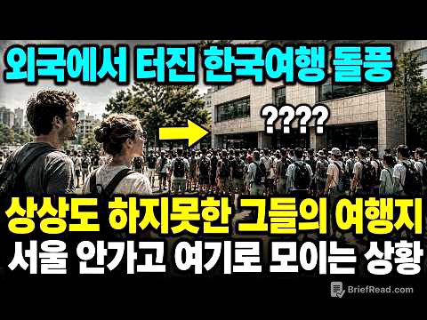 요즘 외국인들이 한국 여행 와서 가장 먼저 찾는 의외의 장소들