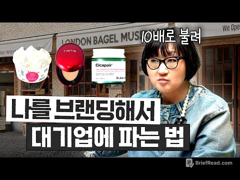 직장에서 내 가치를 10배 빠르게 올리는 비법 3가지 (직장생활 꿀팁)
