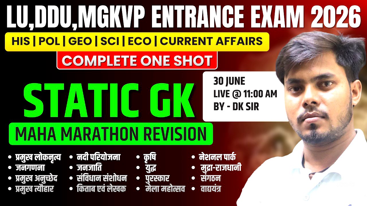 Complete Static GK I Static GK in One Shot🔥 I Gk For All Exams I Entrance Exam 2026 I LU,DDU,MGKVP