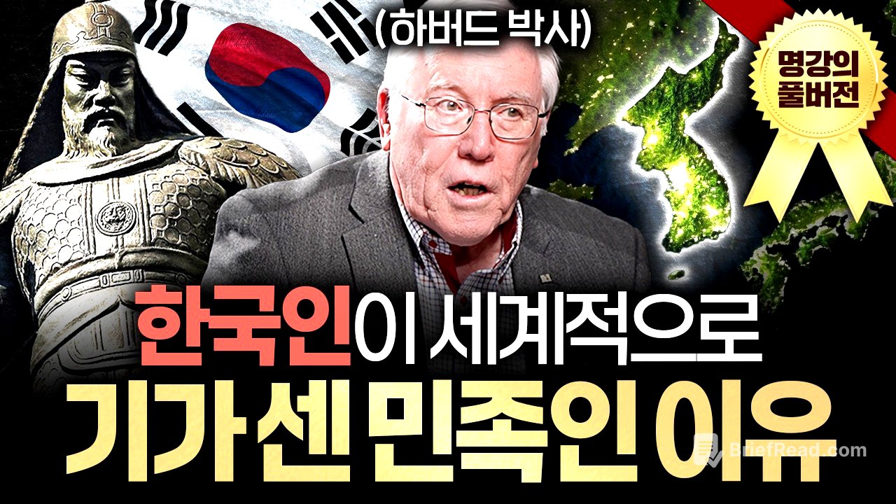"한국인만 몰라요." 하버드 박사가 60년간 지켜본 한국의 잠재력ㅣ지식인초대석 (마크 피터슨 교수 풀버전)