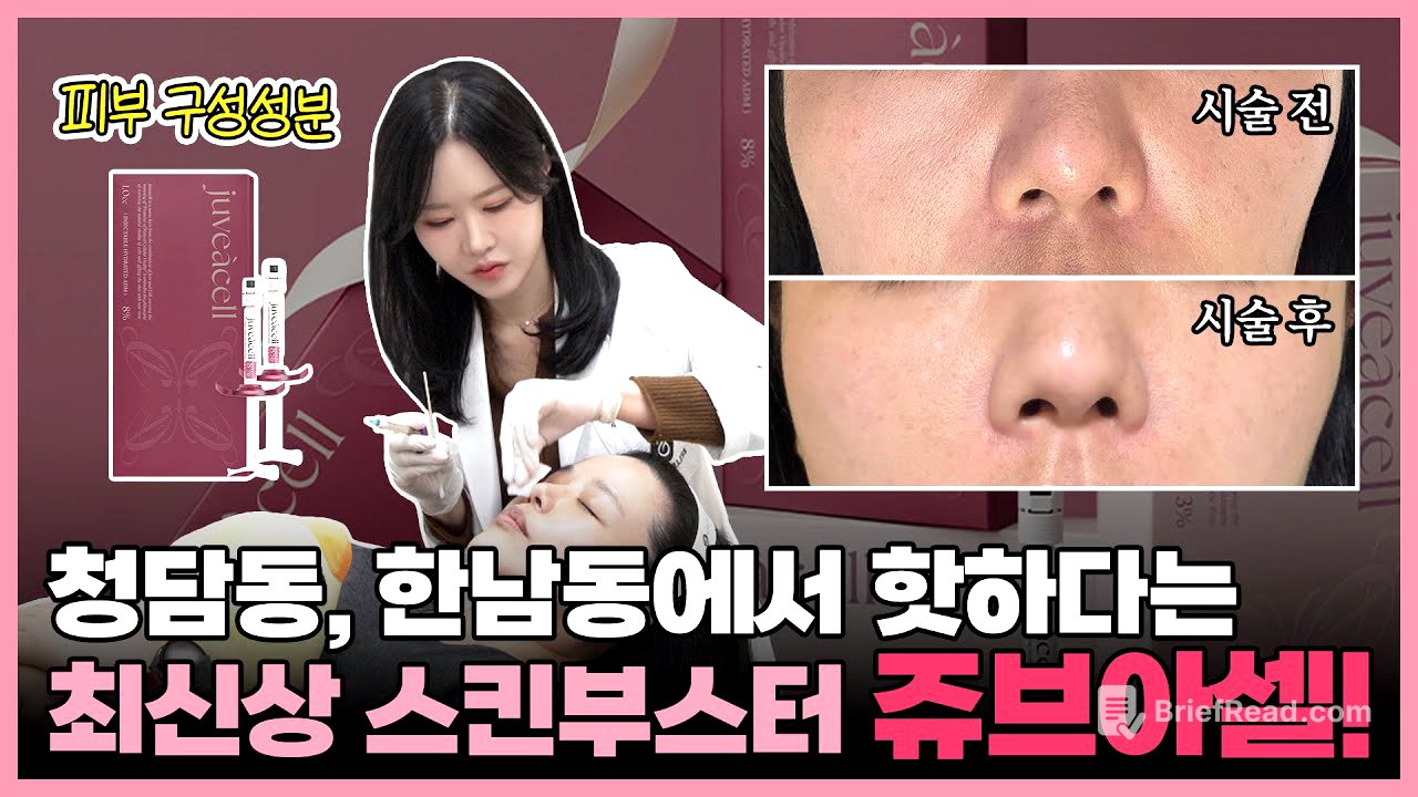 청담동, 한남동에서 핫하다는 최신상 스킨부스터 쥬브아셀! 부천쥬브아셀, 부천hADM부스터, 부천스킨부스터, 부천리투오