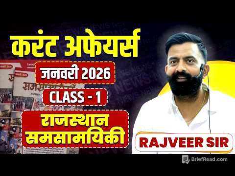 राजस्थान करंट अफेयर्स जनवरी 2026  | Rajasthan Current Affairs Jan By Rajveer Sir Springboard Academy