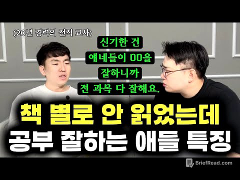 "초등 때 부모님이 이렇게 해주셔야 아이가 중고등 가서 끝까지 잘할 수 있어요." | 국어 1등급으로 이어지는 문해력, 어휘력 향상 비법 (콩나물쌤)