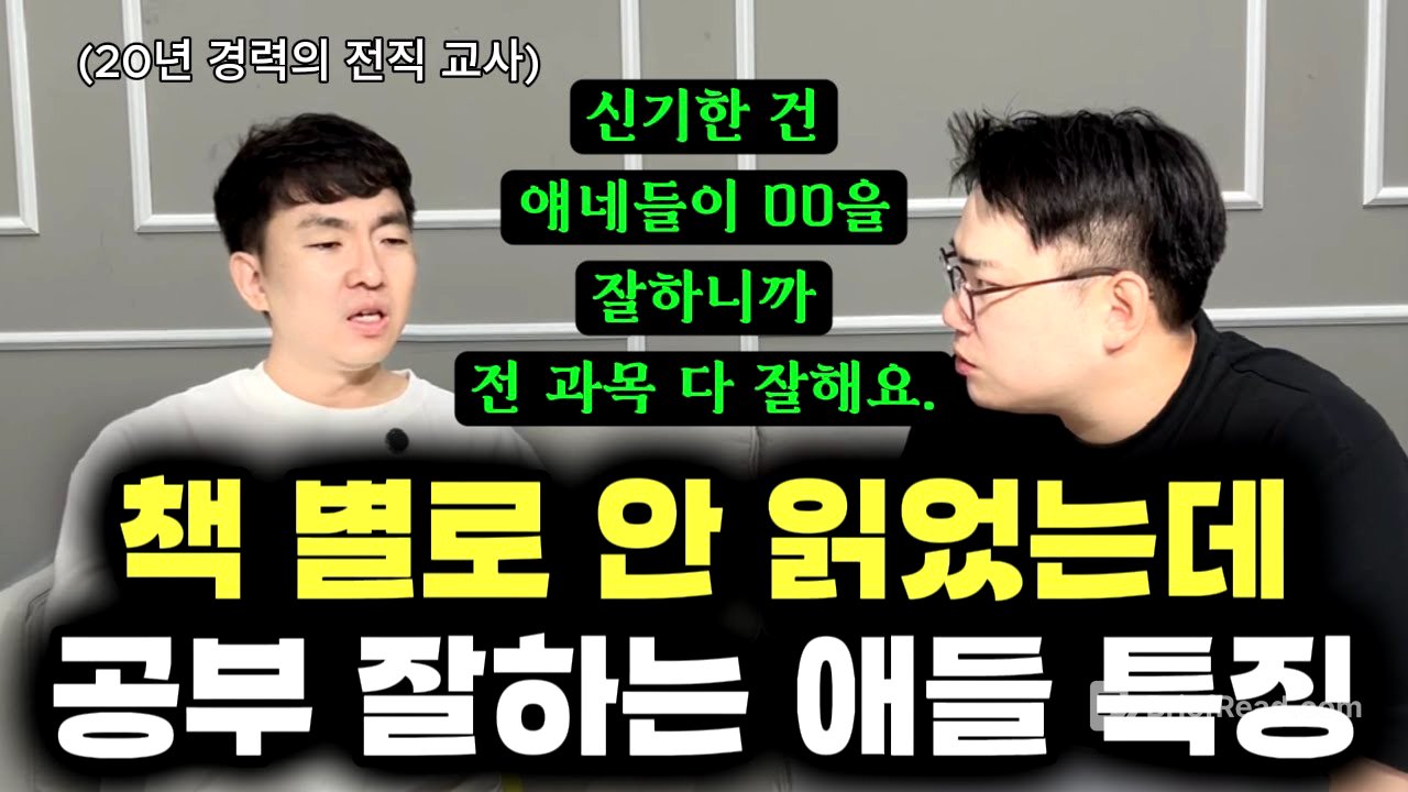 "초등 때 부모님이 이렇게 해주셔야 아이가 중고등 가서 끝까지 잘할 수 있어요." | 국어 1등급으로 이어지는 문해력, 어휘력 향상 비법 (콩나물쌤)